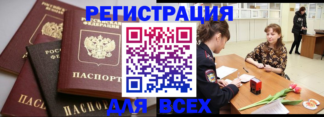 прописка 2025 в Ипатово